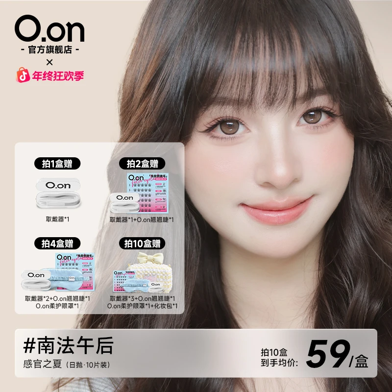 OON南法午后日抛棕色美瞳10片装大直径自然隐形眼镜琥珀色美瞳