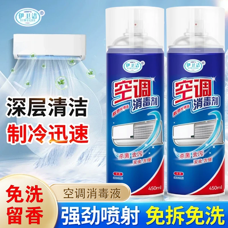 空调净化清洗剂杀菌除臭去污祛除异味免拆洗清新空气泡沫清洁