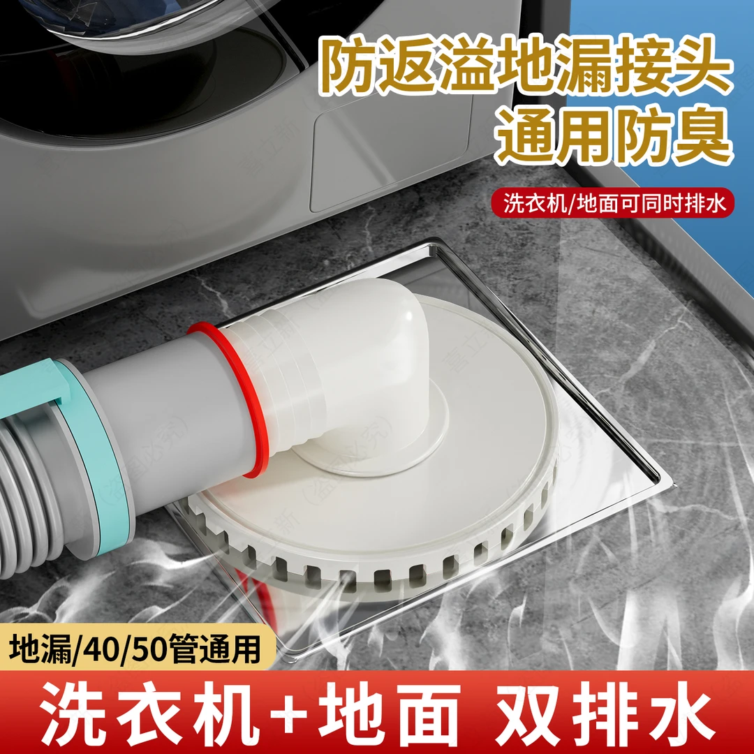 洗衣机下水管三头通排水二合一加长地漏防臭防返溢水专用下水接头