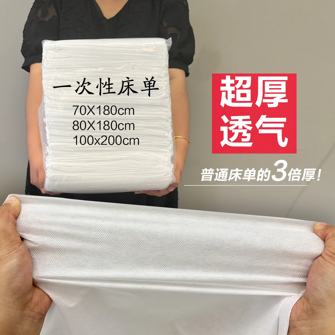 美容院超厚一次性床单单件按摩垫单无纺布加厚床垫火车卧铺酒店用