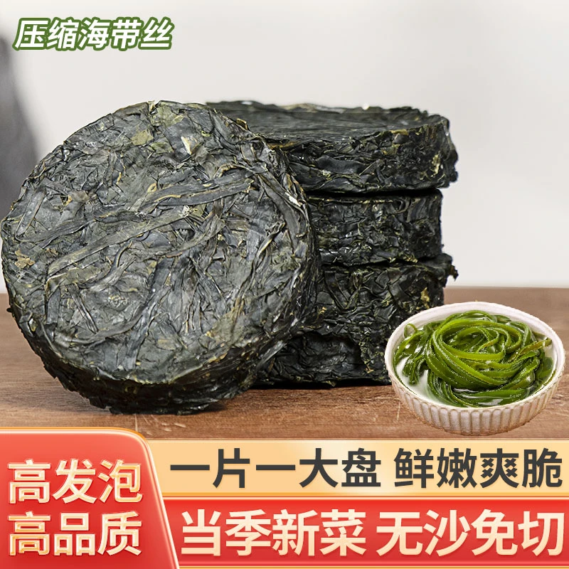 烘干压缩海带丝干货圆饼海洋蔬菜凉拌独立小包装海带苗下饭菜