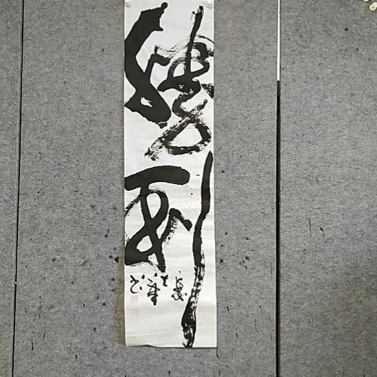 书法宋秉民。胜利。四尺对开