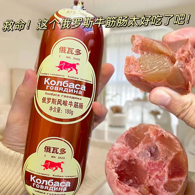 【180g*5根/10根】俄罗斯风味牛筋肠火腿肠肉肠即食解馋下酒小吃肠