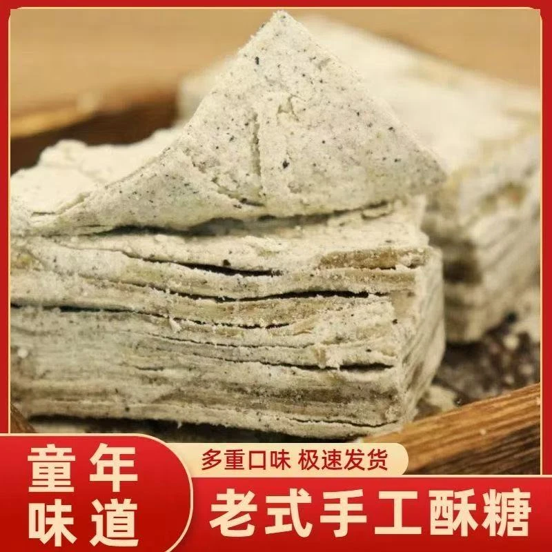 湖北特产黑白芝麻桂花生酥糖老式怀旧传统糕点零食