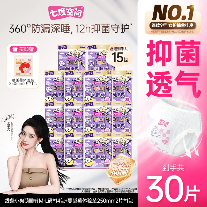 【萌睡裤】七度空间线条小狗抑菌萌睡裤极薄透气亲肤加长15包30片M