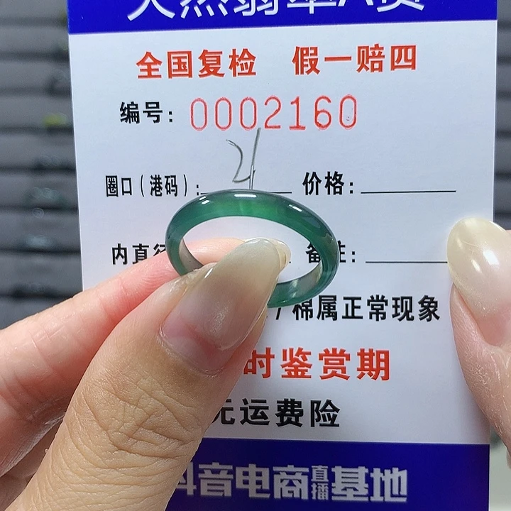 翡翠未镶嵌戒圈a.2160