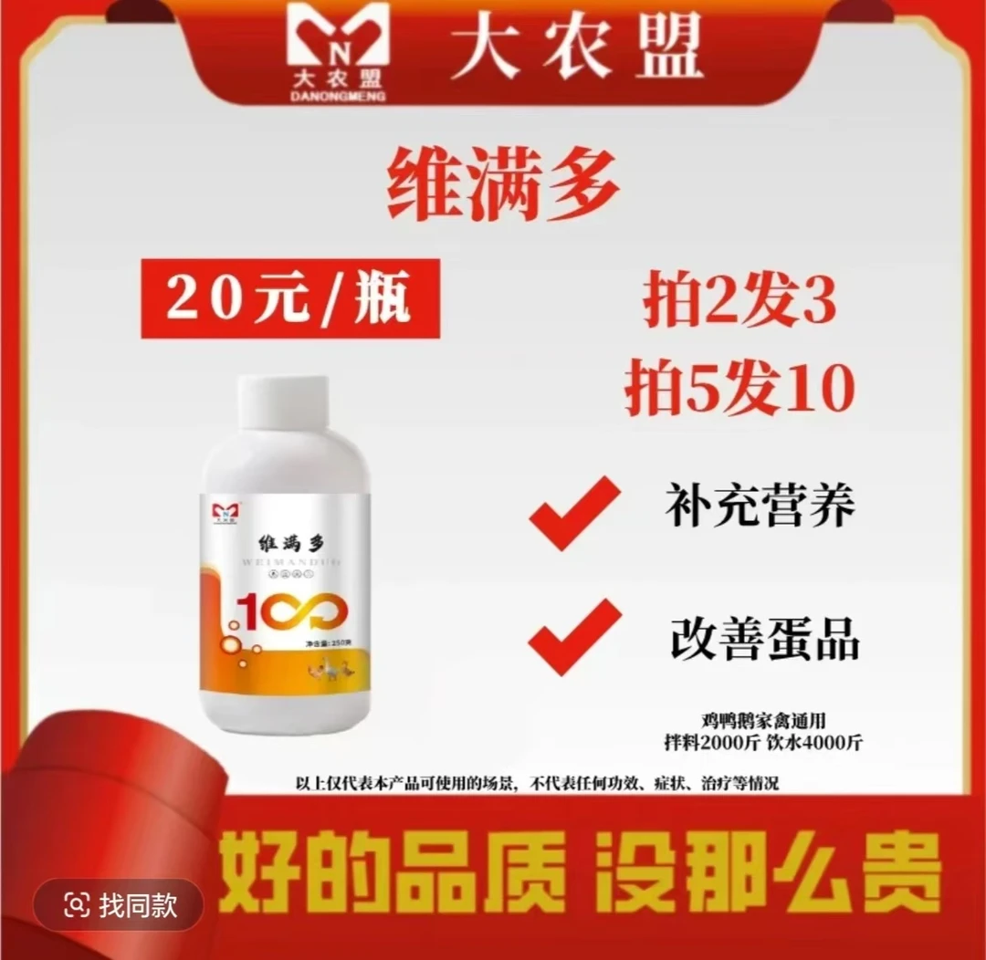 大农盟- 饲料添加剂—维满多