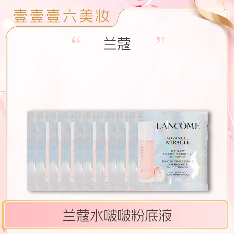 兰蔻水啵啵粉底液1ml片装自然粉调PO-01干皮【国际效期27年后】
