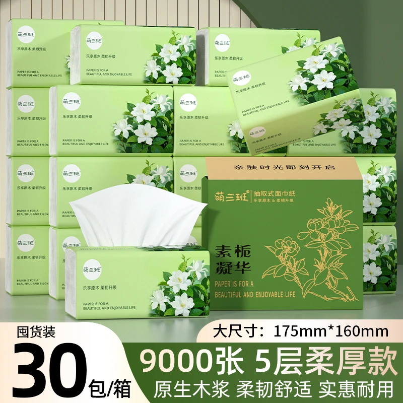 【30包加量装】抽纸五层加厚大尺寸家用干湿两用家庭抽取式纸巾