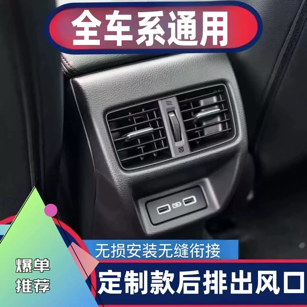 适用于新老款车型定制后排空调出风口原厂升级改装内饰扶手箱