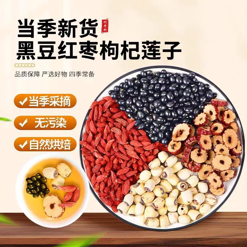 黑豆莲子红枣枸杞独立包装真材实料枸杞莲子心茶 莲子枸杞养生茶