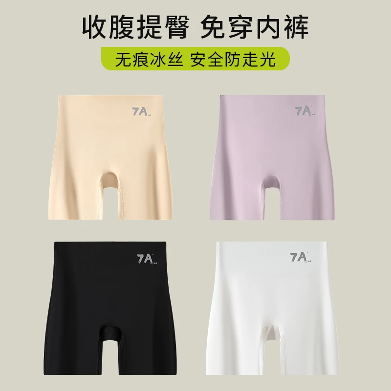 醉梓菡7a无痕安全内裤提臀三合一女冰丝收腹防走光平角打底短裤