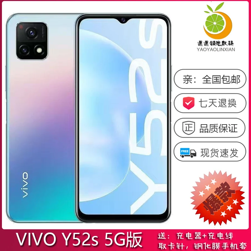 9新 vivo Y52S 全网通5G双卡人脸拍照便宜游戏老人学生清库存手机