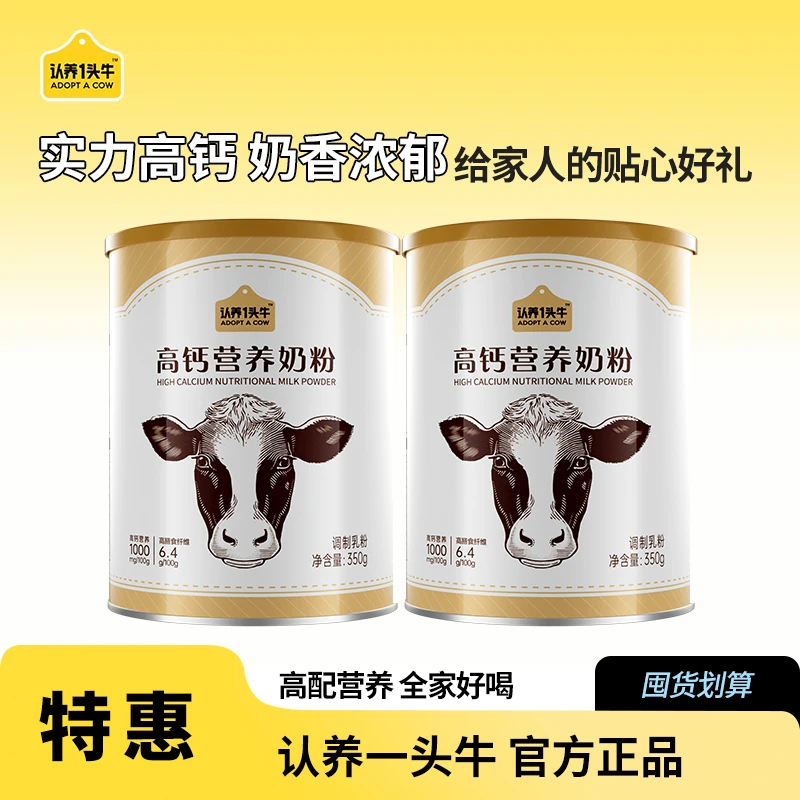 认养一头牛高钙奶粉高蛋白多维学生成长奶粉儿童青少年早餐奶冲饮