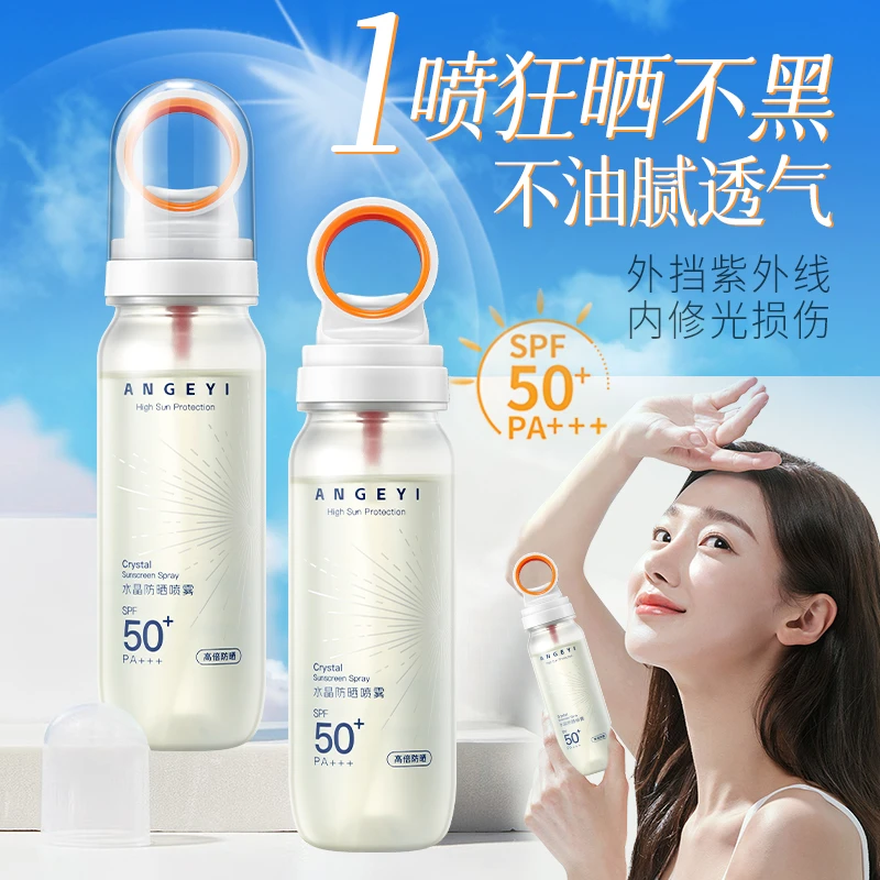 水晶防晒喷雾可带飞机spf50防紫外线清爽不腻夏季户外高倍防晒霜