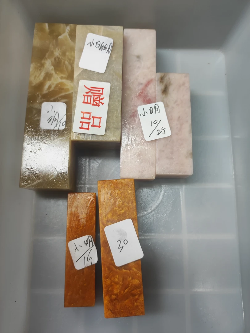 小明明老师~云南桃花冻印章