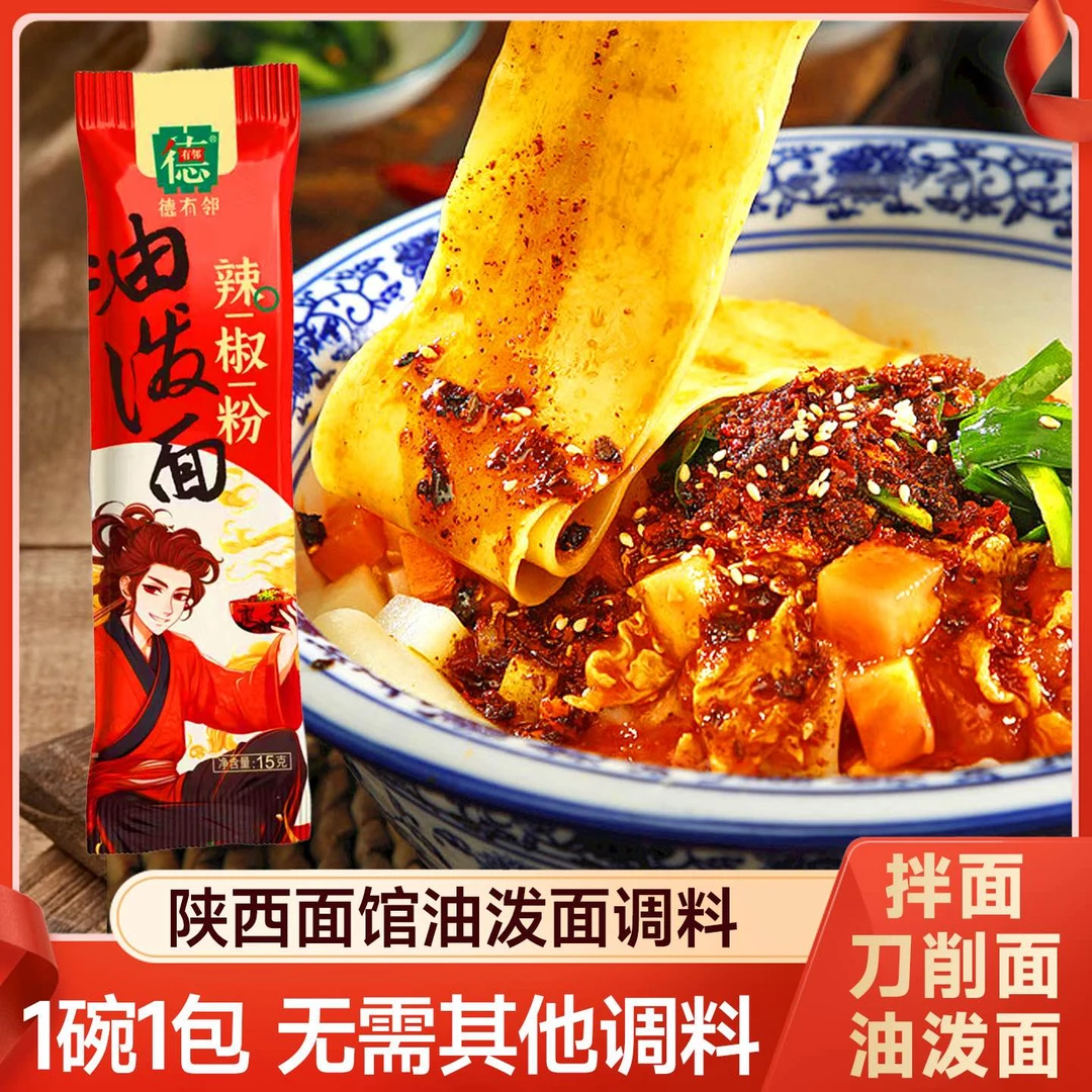 德有邻油泼面专用辣椒面调料包微辣陕西秦椒粉正宗家用油泼辣子面