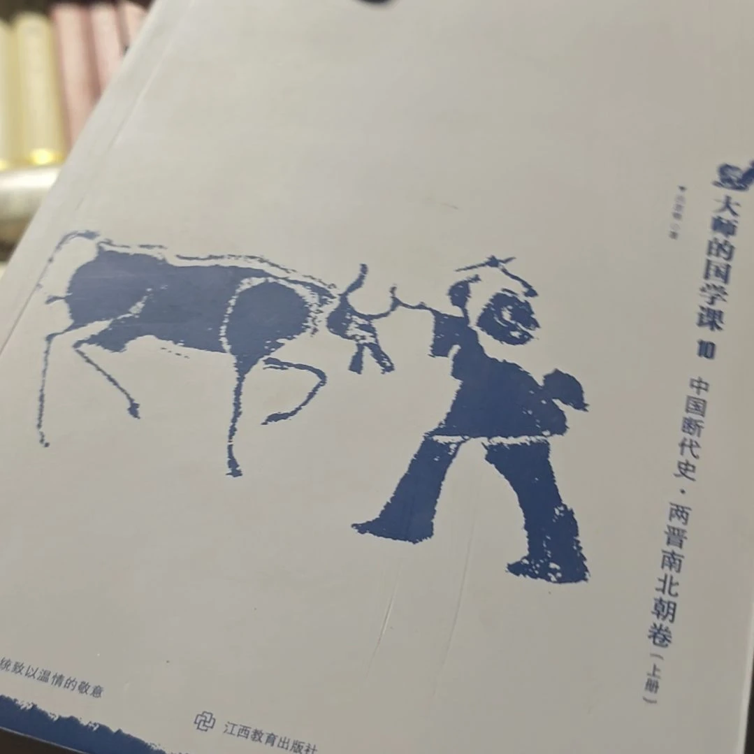 中国断代史两晋南北朝两本一套