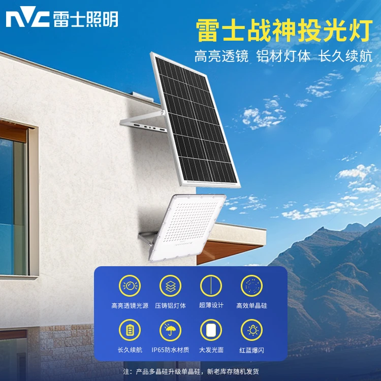 雷士照明太阳能户外战神投光灯新农村家用超亮IP65防水路灯庭院灯