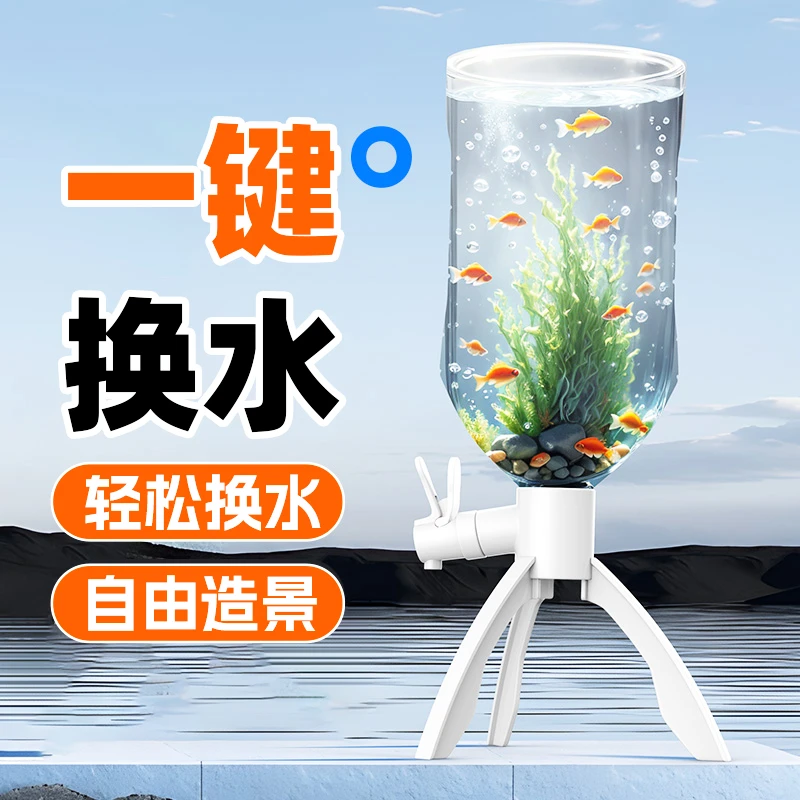 懒人鱼缸支架桌面矿泉水桶生态养鱼神器自制专用创意鱼缸倒置换水