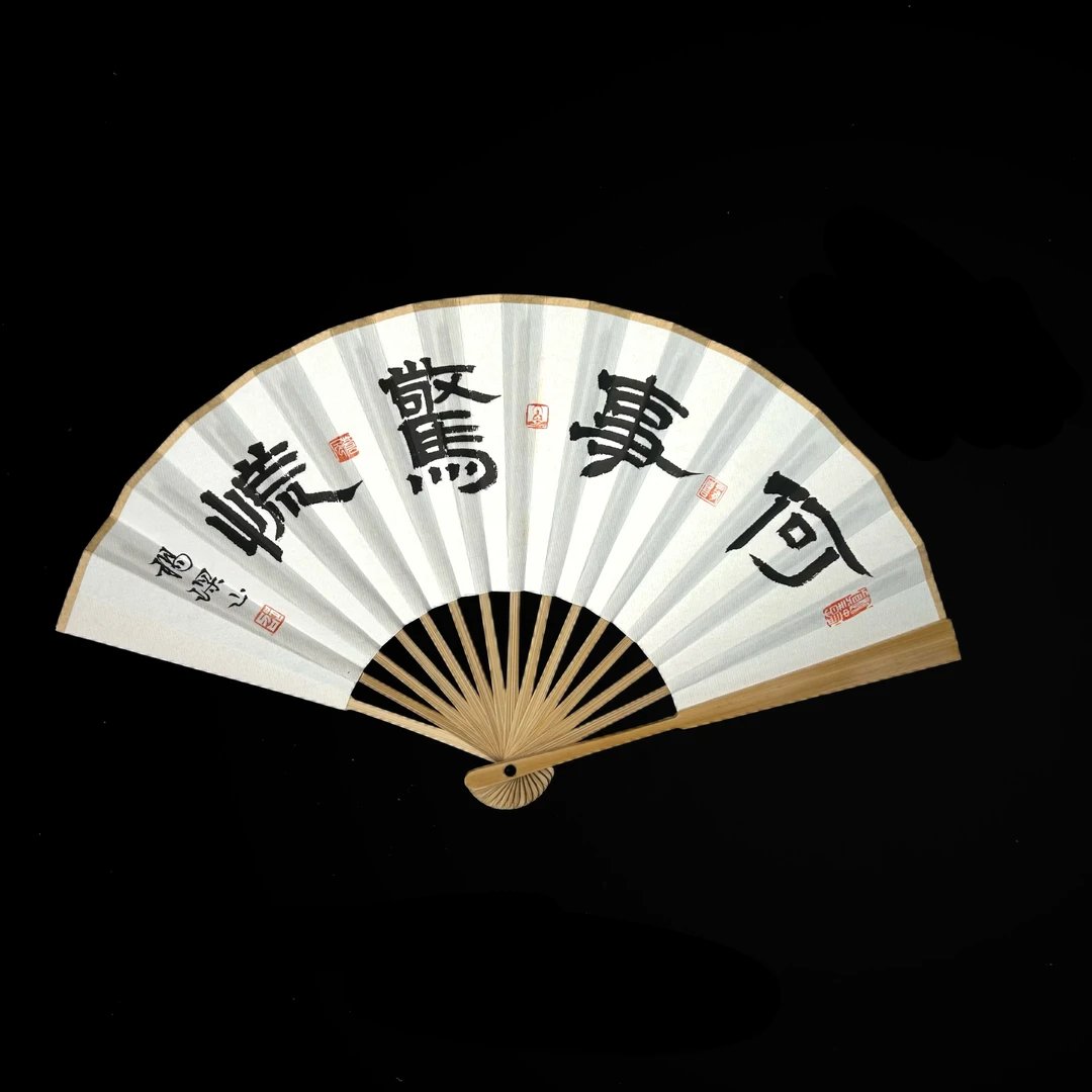 纯手写书法作品-6寸水磨玉竹折扇/人生何所求暴富自由/何事惊慌