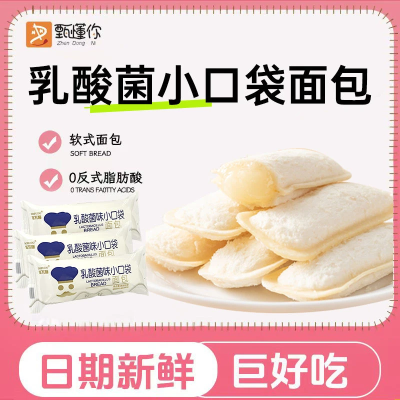 乳酸菌小口袋面包20包早餐夹心整箱糕点蛋糕休闲零食小吃网红点心