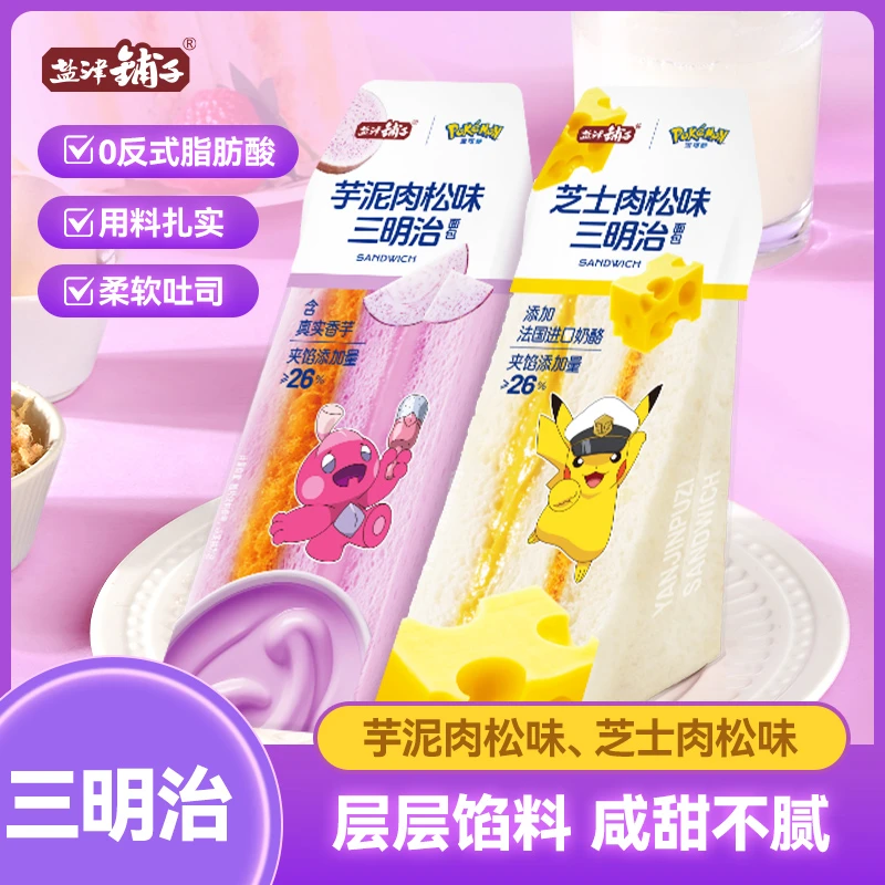 【咸甜不腻】松软夹心馅料足早餐盐津铺子芋泥肉松三明治面包吐司sc