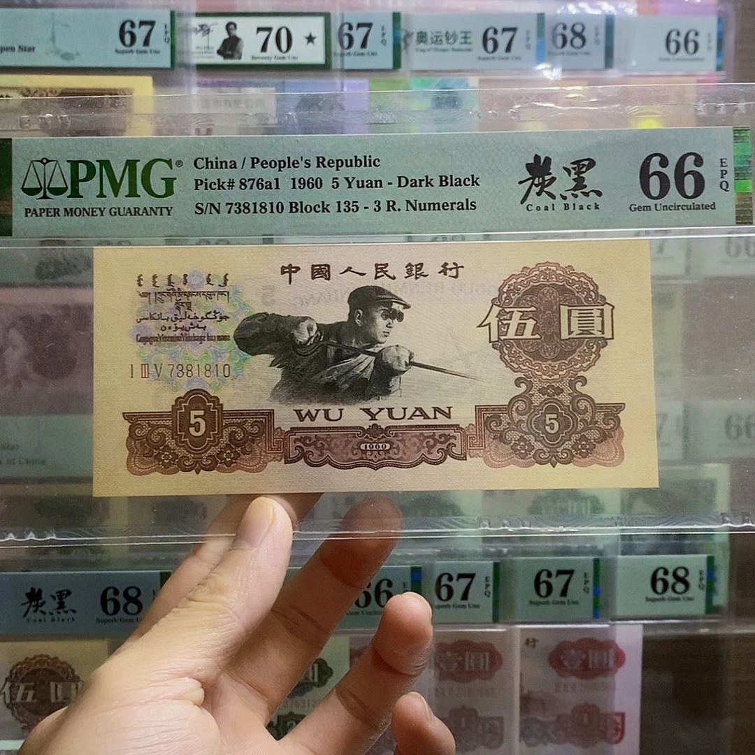 碳黑五元66分无四尾零