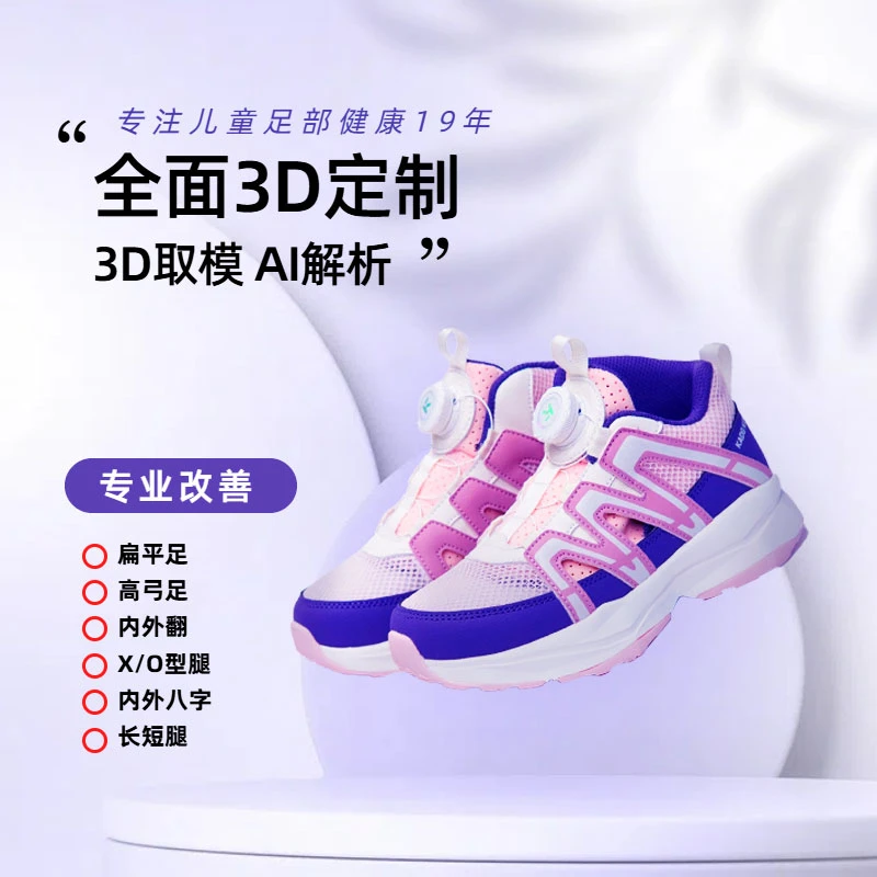 卡丁儿童3D雕刻矫正扁平足足外翻走路内外八字长短脚高低足定制鞋