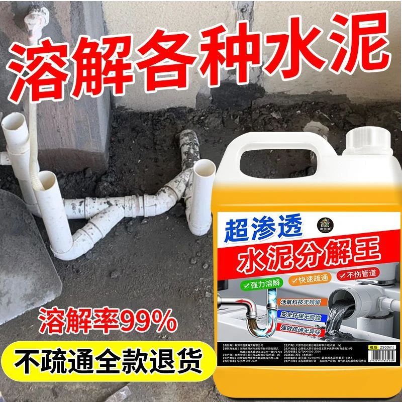 水泥下水道厕所疏通神器装修专用溶解剂管道疏通强力溶解剂