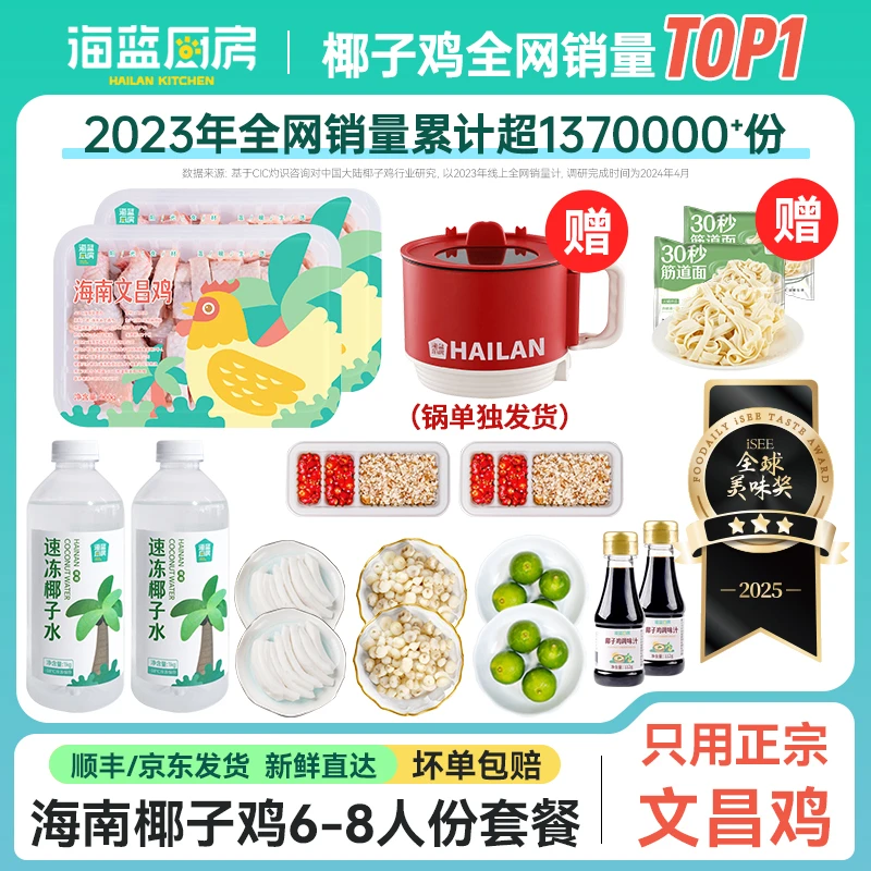 【两盒鸡肉版送锅】6-8人份海南椰子鸡火锅正宗文昌散养母鸡约4斤