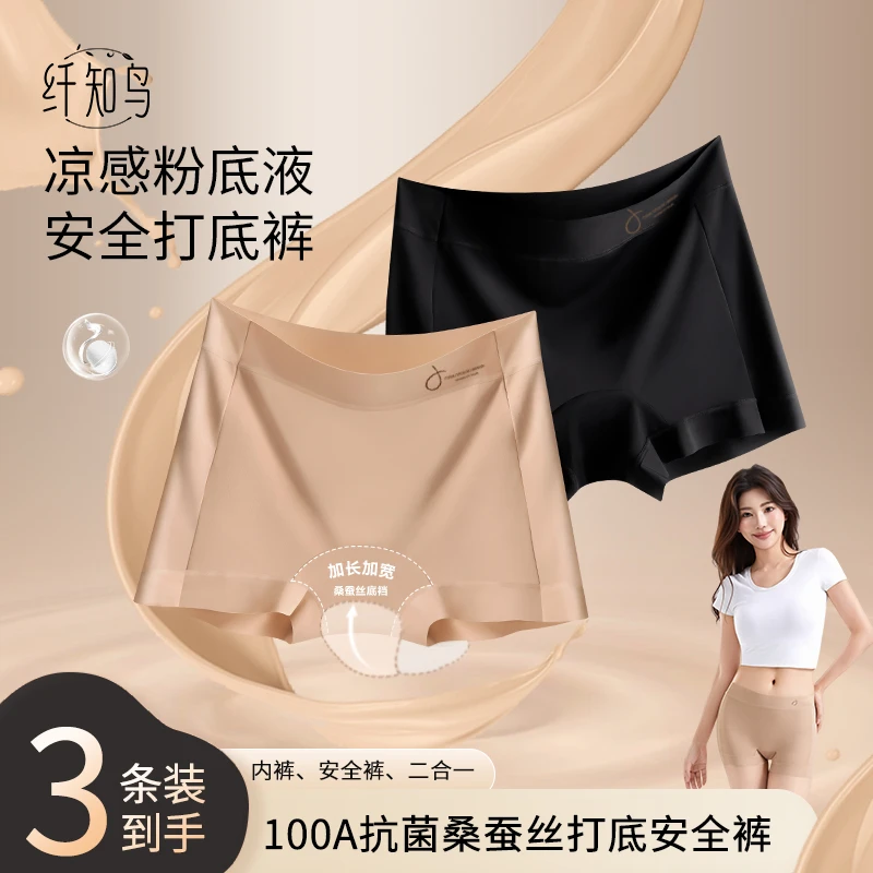 【玲姐专属】纤知鸟100A粉底液隐形防走光女士安全裤桑蚕丝Q3205