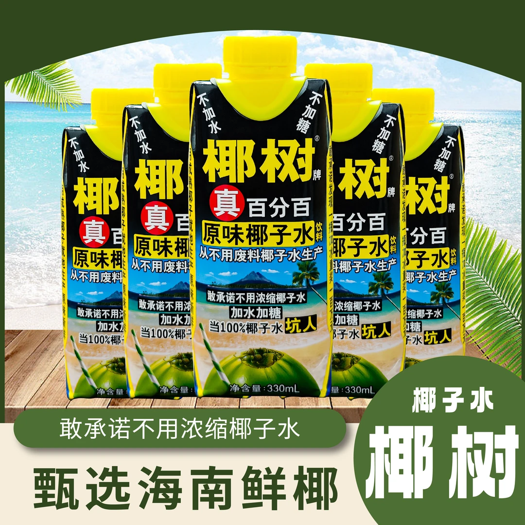 【新日期】海南椰子水无糖330ml×6瓶装纯生打椰青孕妇适用营养饮料