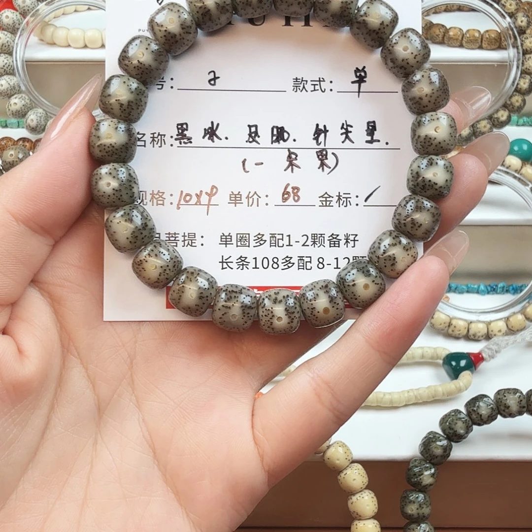 手串星月菩提菩提