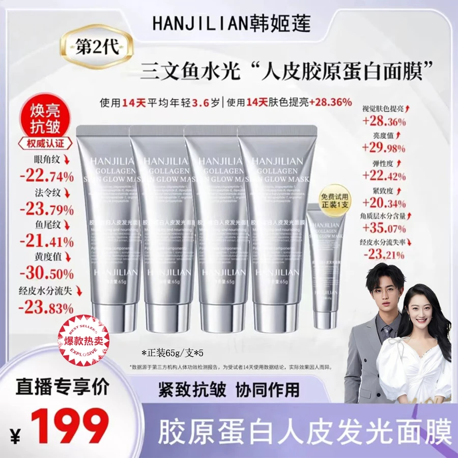 【张蒙小伍】水光胶原蛋白人皮发光面膜补水持久保湿原液紧致修护