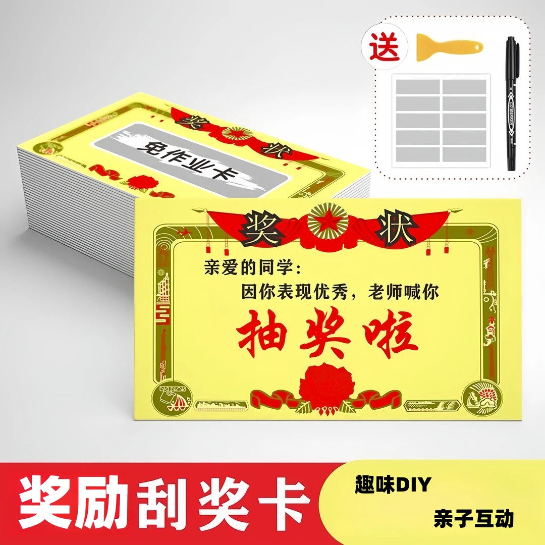 【刮刮卡】创意diy幸运表扬卡学生学习奖励卡儿童成长激励卡