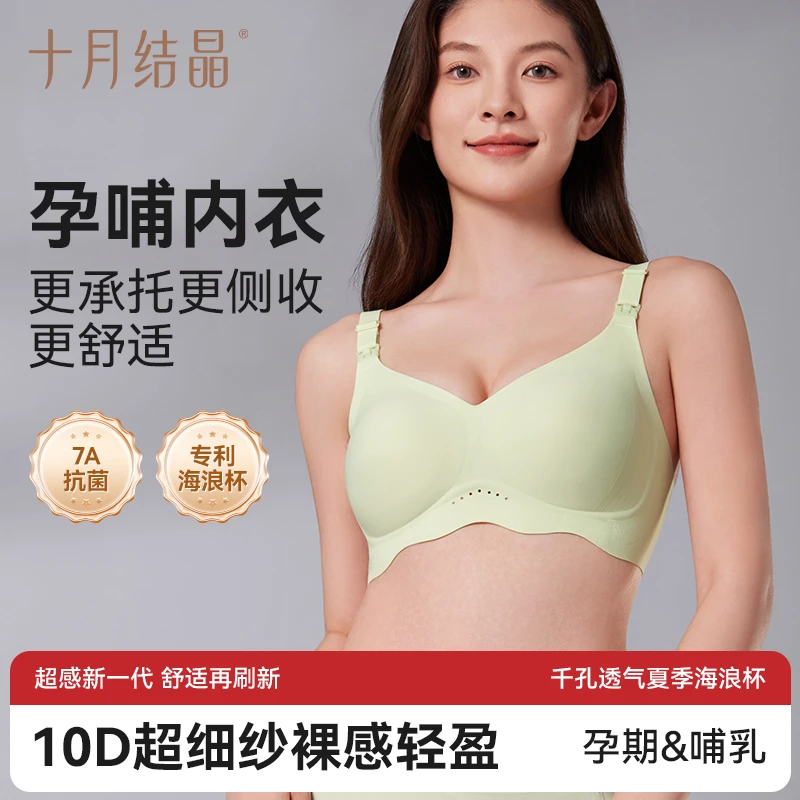 超【yin】力孕妇哺乳妈妈文胸孕哺内衣7A抗菌软支撑专利杯舒适裸感