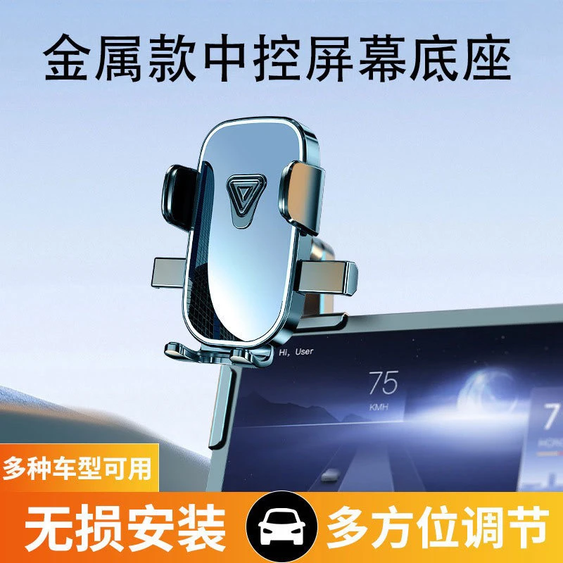 零跑c11手机支架车载用屏幕专用导航支撑多功能旋转车载手机