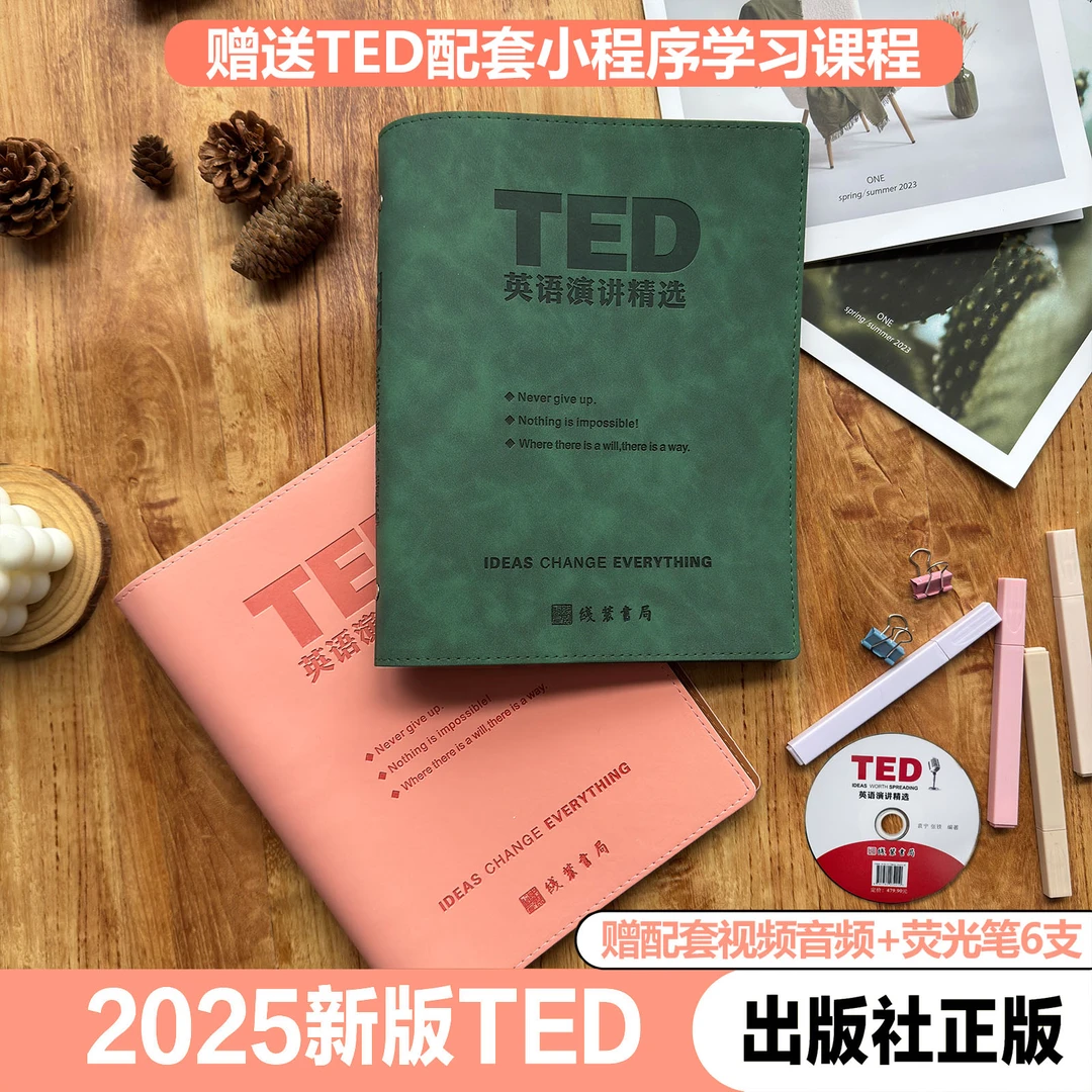 2025新版ted演讲文字稿纸质版活页夹B5赠送配套学习课程音频视频