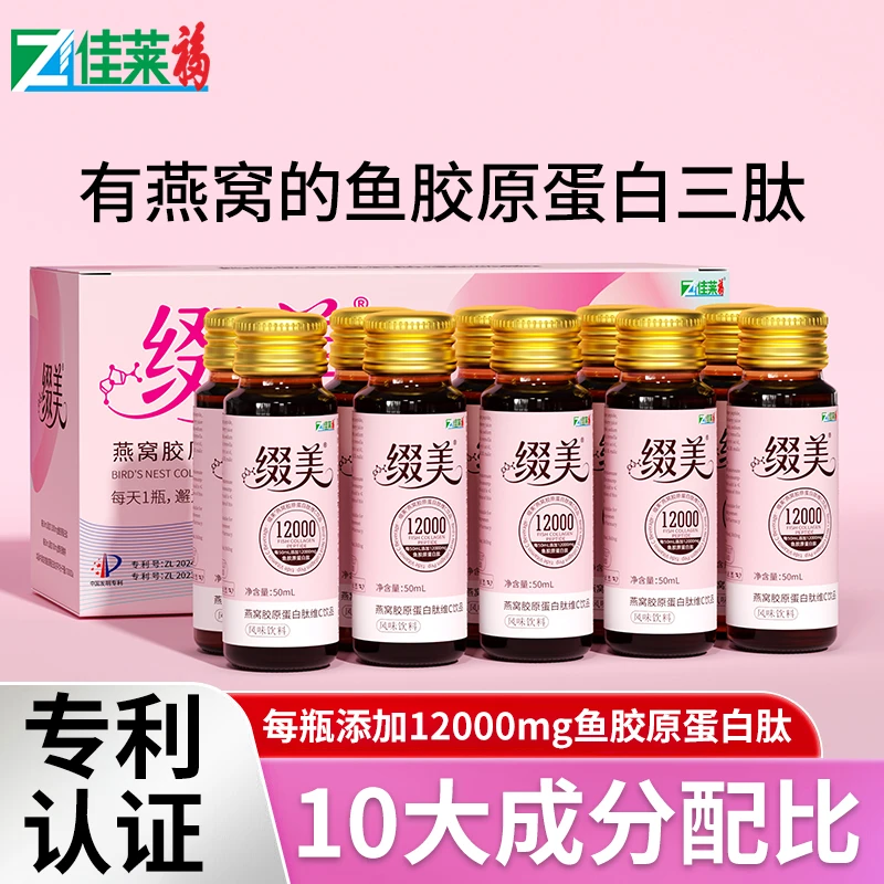 【全新升级】12000mg燕窝胶原蛋白肽维C饮品分子低聚肽50ml*10支/盒