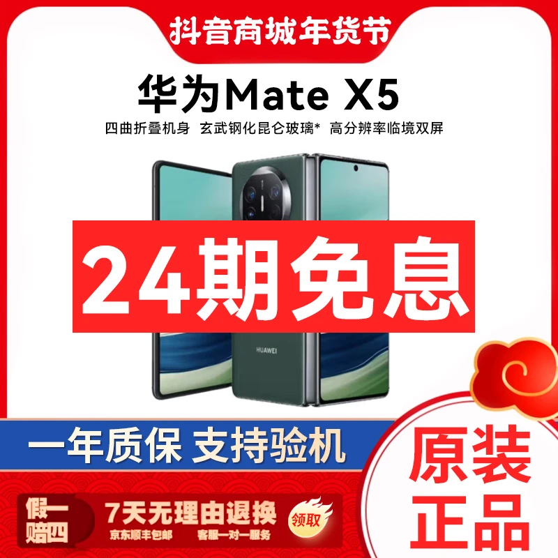 准新品 Huawei/华为 华为mate x5【24期免息】高性价比  折叠屏旗舰