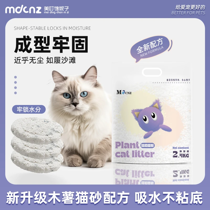 【仓房清仓】纯植物木薯猫砂吸水结团不粘可混豆腐膨润土