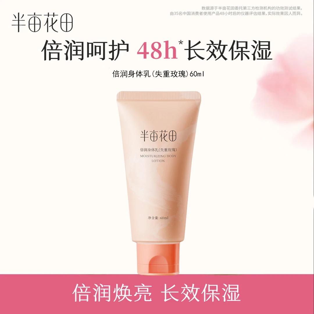 半亩花田身体乳烟酰胺补水保湿滋润焕亮持久留香女中小样热巴同款