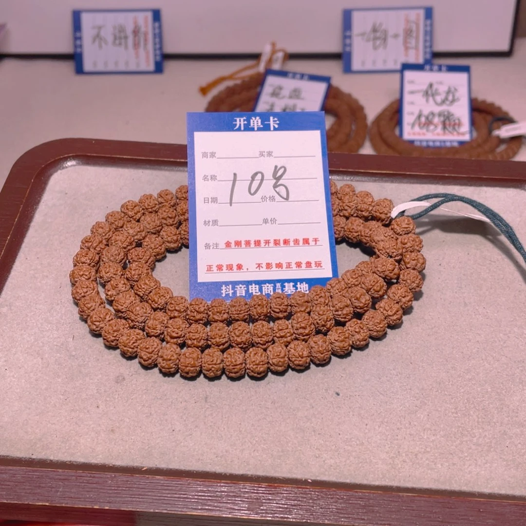 金刚菩提手串阿****包10树魔108颗8.6