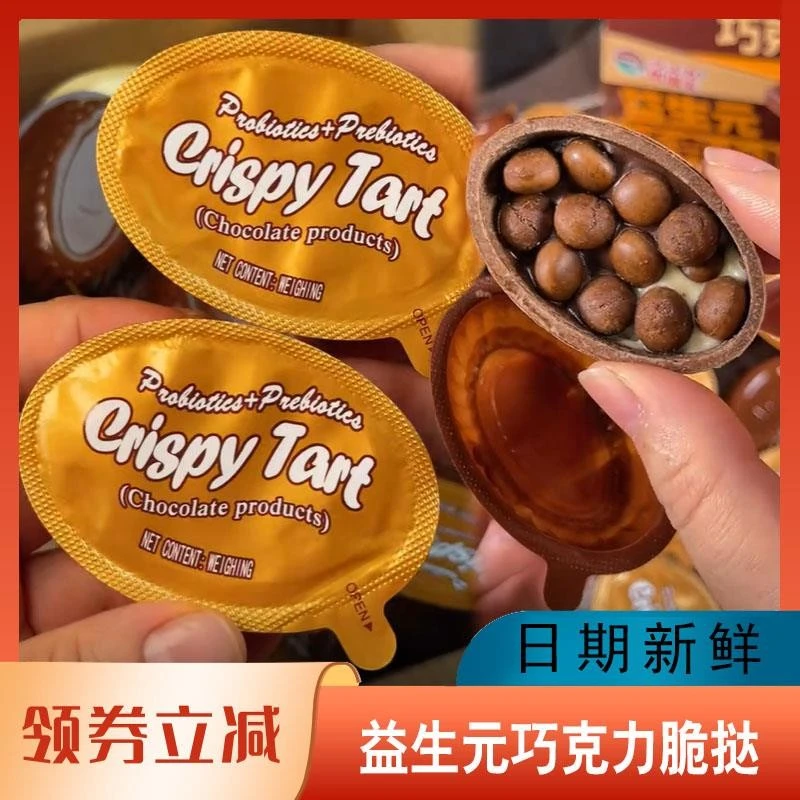 益生元巧克力脆挞塔饼干脆筒休闲解馋零食儿童可可（代可可脂）