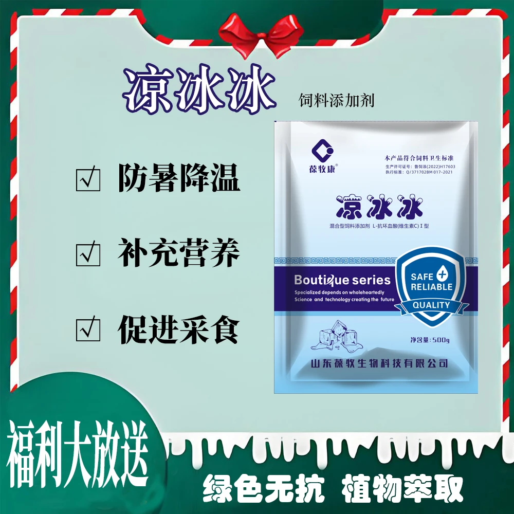 凉冰冰饲料添加剂热应激中暑鸡鸭鹅猪牛羊兔子用500克