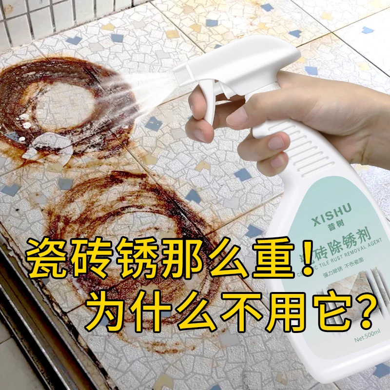 昔树瓷砖除锈剂强力去污地砖清洁剂大理石材去铁锈去黄卫生间清洗