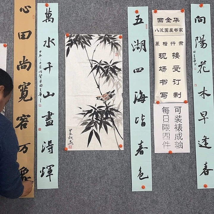 书法回金华老师五湖四海110×12×2