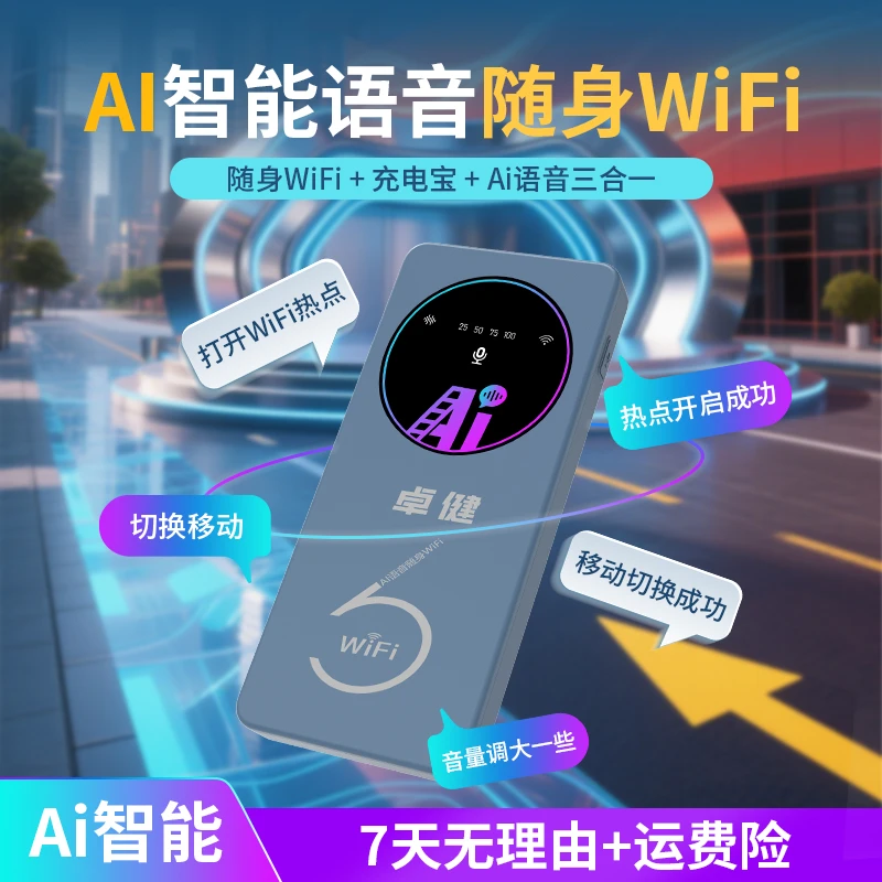 达人专属充电宝【智能AI】随身wifi八千毫安户外车载上网便携路由器