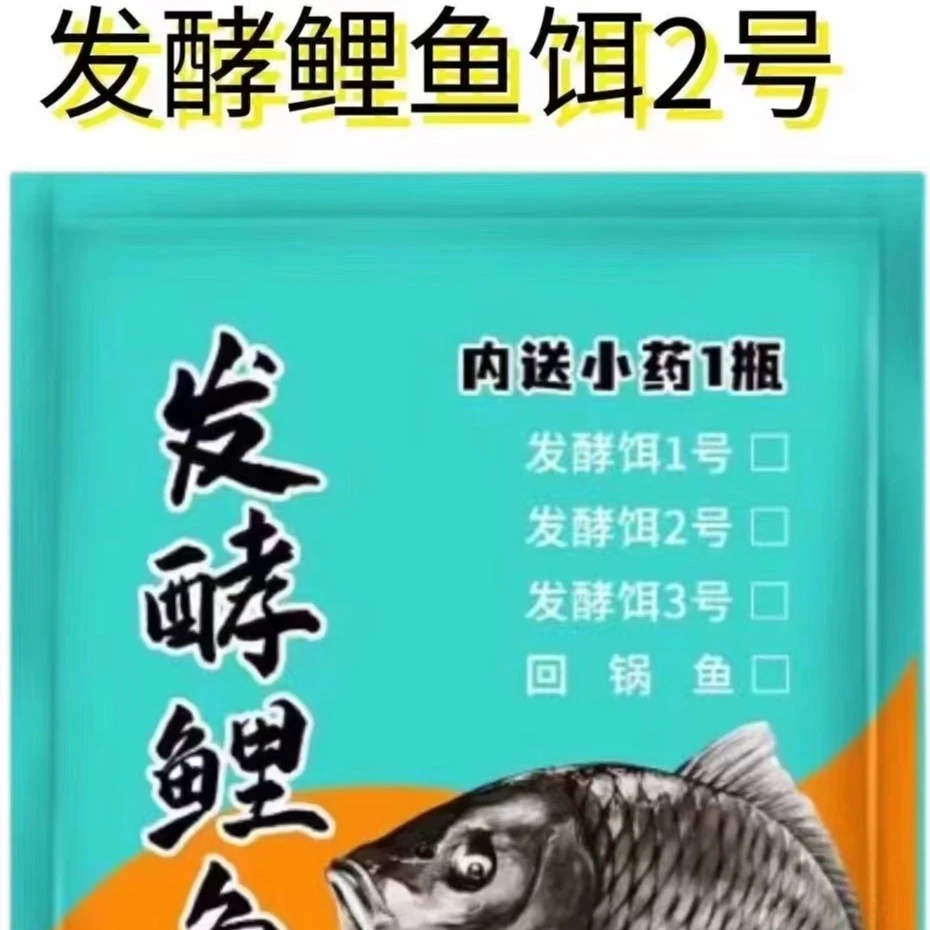 发酵鲤2号果酸，内带小药一瓶，主钓鲫鱼，黑坑，野钓一包搞定